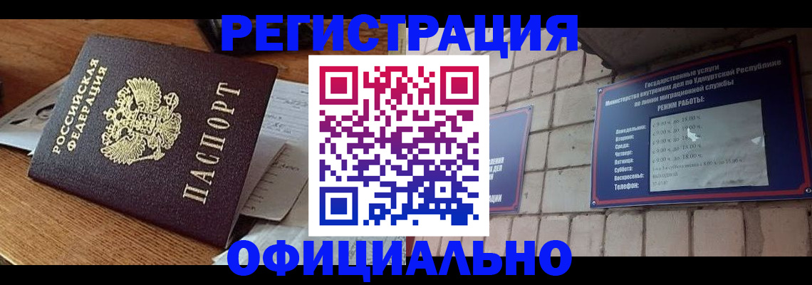 прописка 2025 в Заводоуковске